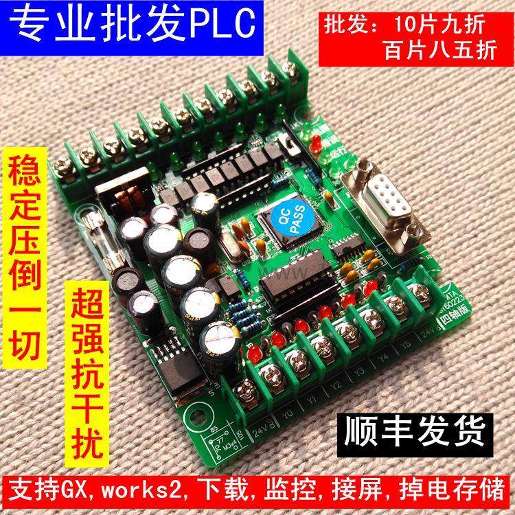 国产plc工控板 FX2N-14mta稳定版 控制单板板式works2工厂直销