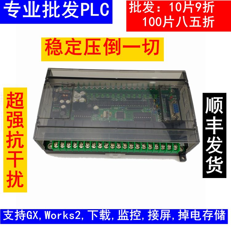 fx2n-32MR-A稳定版盒装16输出顺丰发货work2下载工控板fx2n工控板