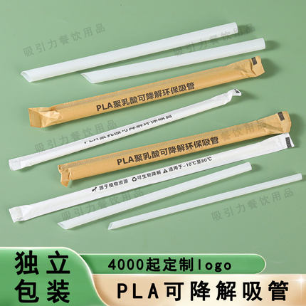 pla一次性吸管可降解独立包装耐高温果汁细奶环保茶咖啡粗饮管