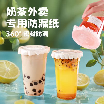 奶茶防漏纸饮品一次性封盖纸打包塑料杯密封垫片奶茶封口膜防溢纸