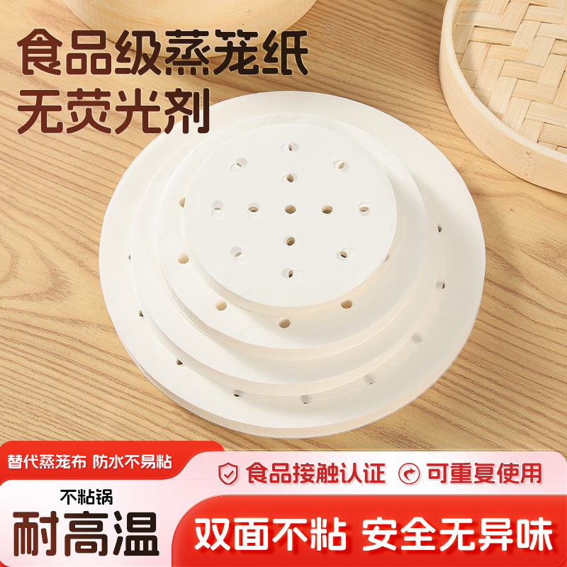 不粘蒸笼纸蒸笼纸不粘一次性食品级蒸笼屉纸包子纸油纸蒸笼布垫纸,厨房/烹饪用具,蒸笼屉布/垫/纸,淘宝优惠券,粉丝福利购,淘宝优惠卷