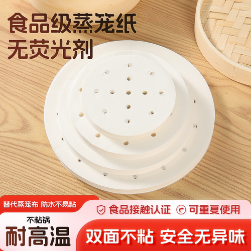 不粘一次性食品级蒸笼纸