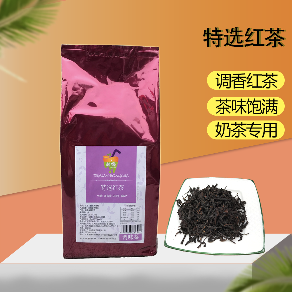 茵缘特选红茶500g 奶盖红茶奶茶专用特调贡茶红茶叶原料 包邮