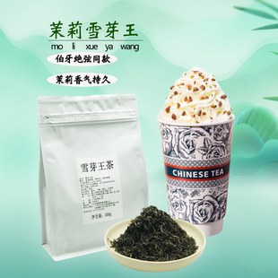 典抒茉莉雪芽500g霸*茶姬同款伯芽绝弦奶茶水果茶原料茉莉绿茶