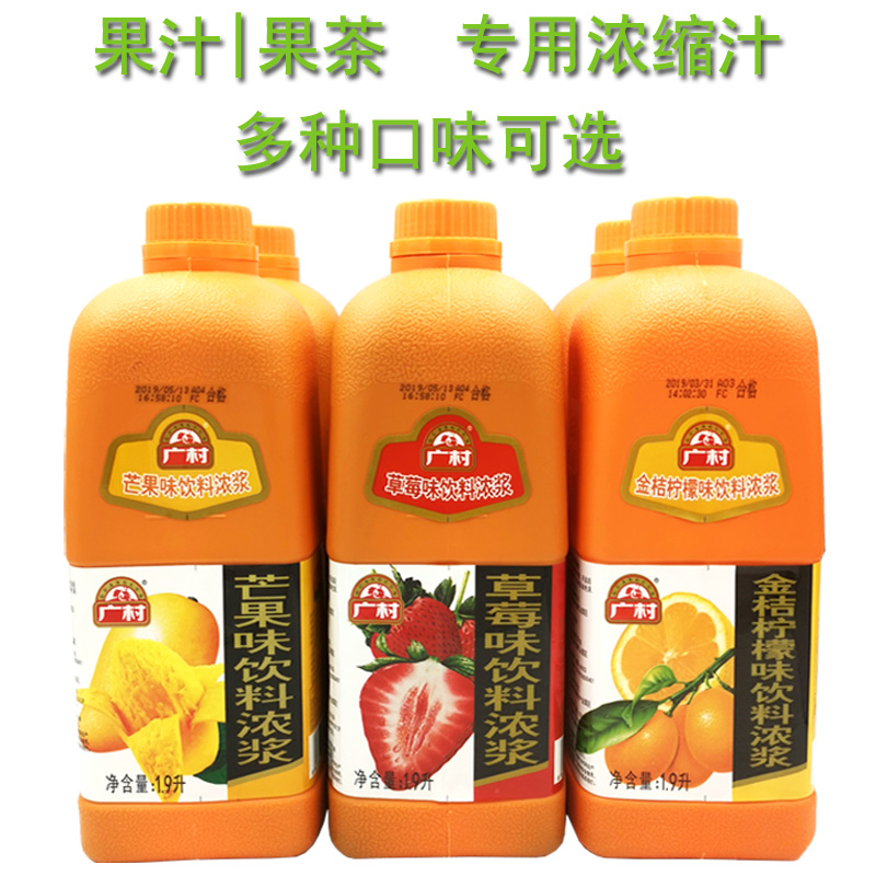 广村浓缩果汁甜而不腻