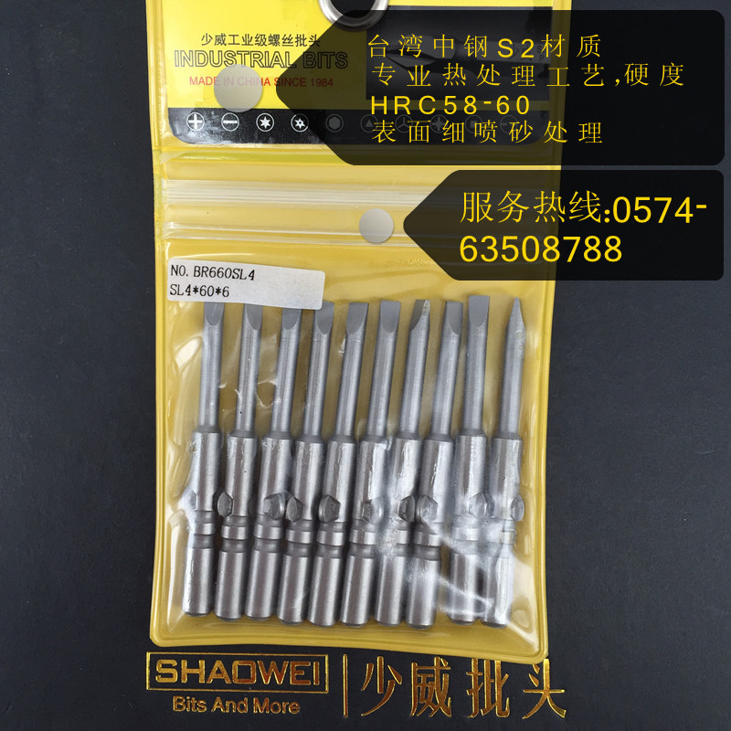少威一字电动批头6mm螺丝批咀802杆直径4刀头进口S2钢强磁性精品