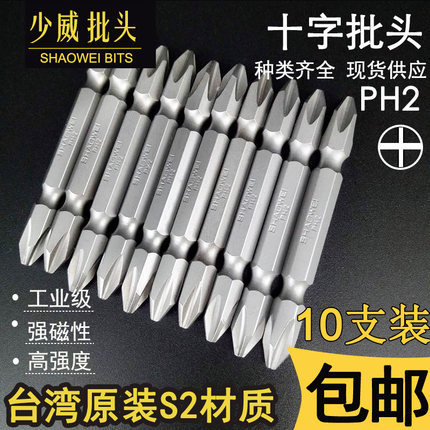 少威双头十字螺丝刀PH2风批头起子头强磁电钻电动工具气动批包邮