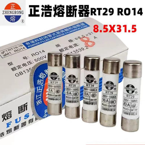 8.5*31.5陶瓷保险丝。32A