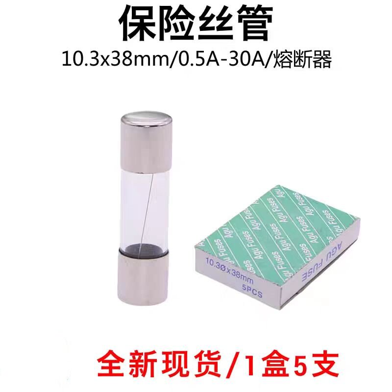 10*38保险丝1A/2A/3A保险管图片