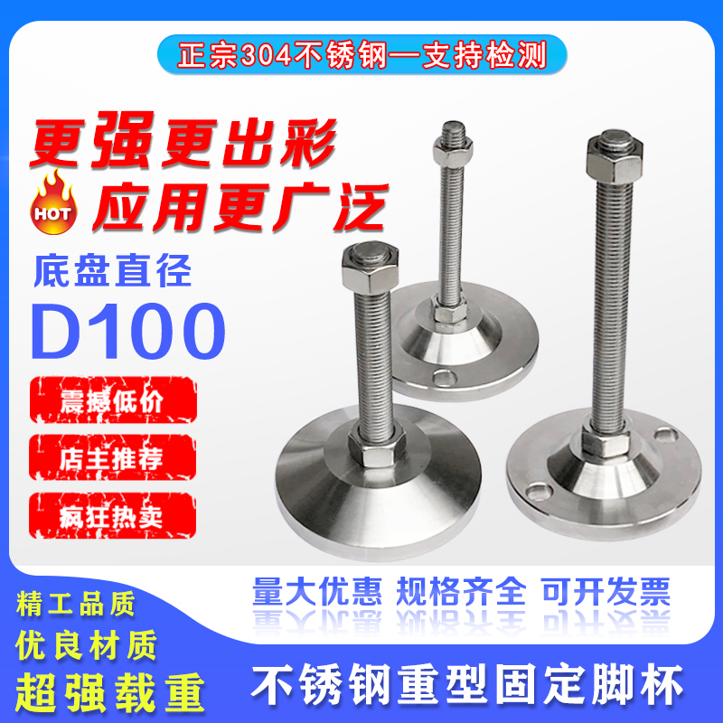 304不锈钢重型地脚固定蹄脚调节脚杯地脚螺丝平衡脚D100带安装孔