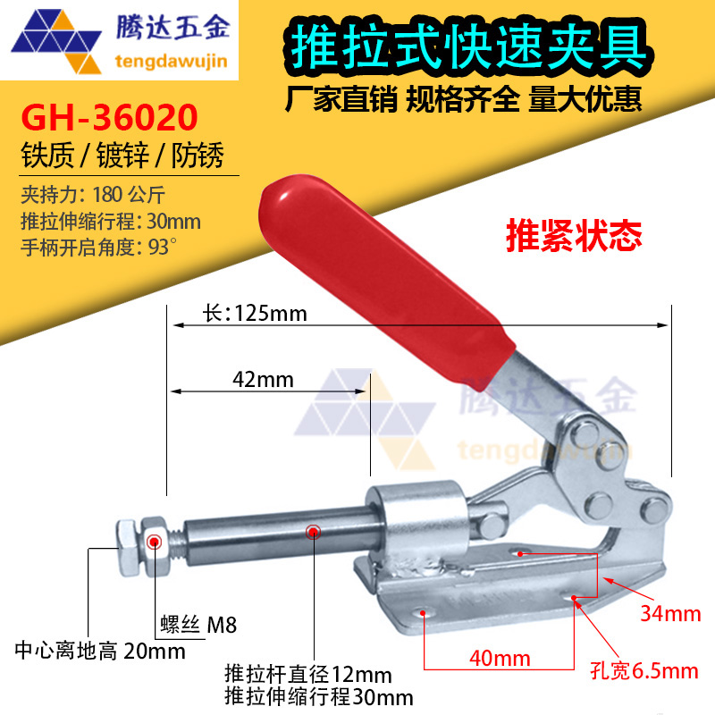 快速夹具推拉式GH-36020 GH-36092焊接工装压紧器手动夹具夹紧器
