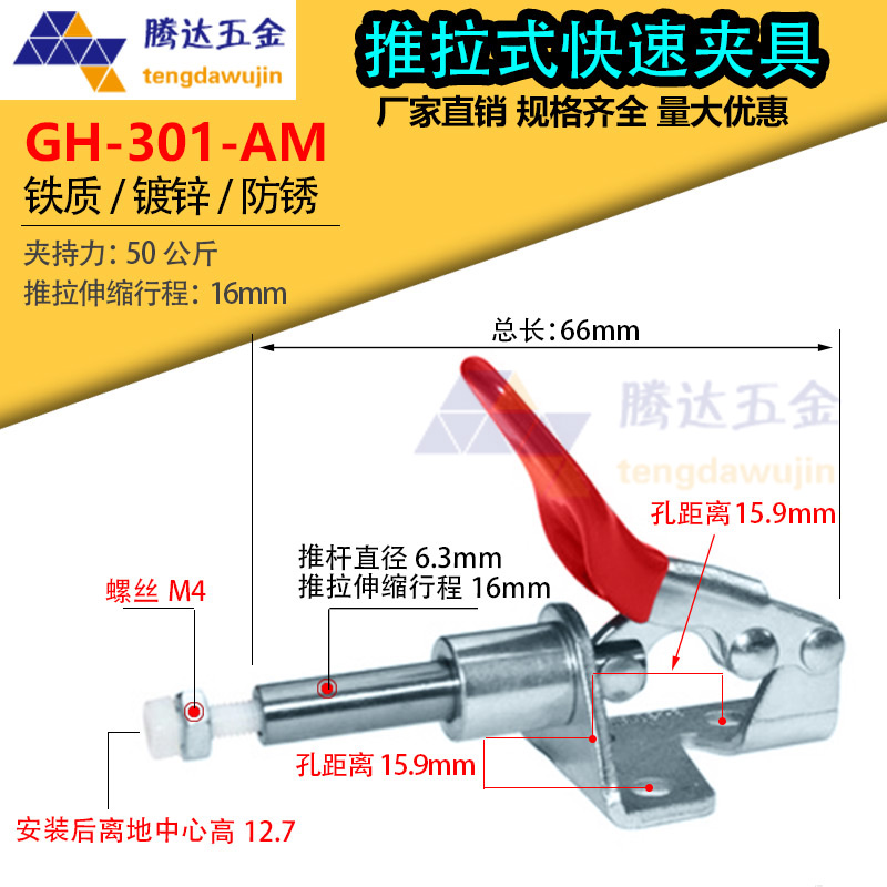 推拉快速夹具GH-301AM/301B/301AL不锈钢 固定测试治具推夹301AL 五金/工具 其它夹持类工具 原图主图