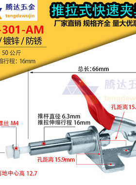 推拉快速夹具GH-301AM/301B/301AL不锈钢 固定测试治具推夹301AL