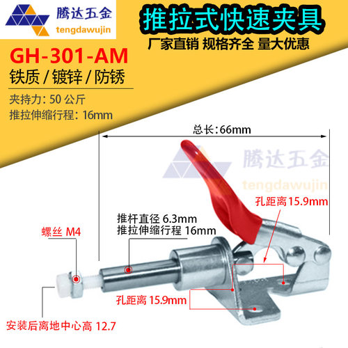 推拉快速夹具GH-301AM/301B/301AL不锈钢 固定测试治具推夹301AL
