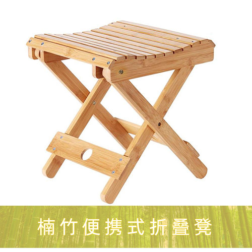 楠竹纳凉休闲凳可折叠便携