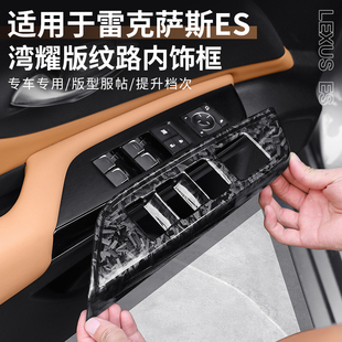 ES300h内饰车门升降扶手中控排档位湾耀版 适用雷克萨斯ES200 面板