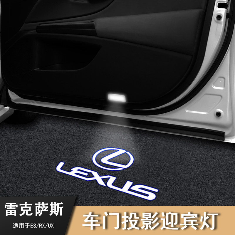适用雷克萨斯迎宾灯ES200/RX300/ES300h/UX改装350车门投影氛围灯