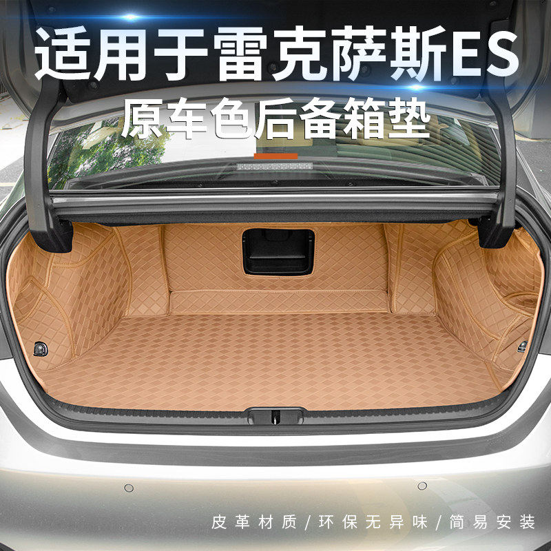 适用凌志ES200后备箱垫ES300h脚垫ES260全包围汽车专用后车厢垫