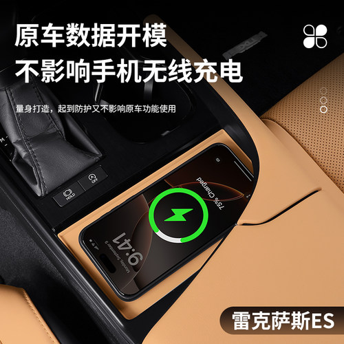 雷克萨斯ES200无线充垫ES300h中控防滑保护垫ES260改装饰内饰用品