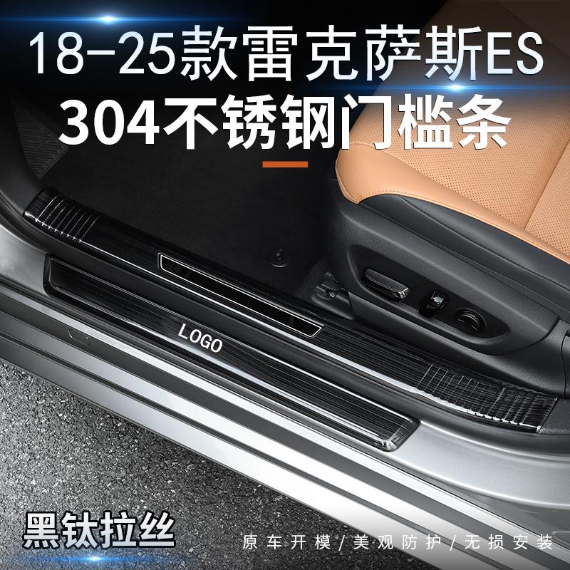 18-25款凌志ES200改装门槛条ES300h迎宾踏板装饰内饰配件用品