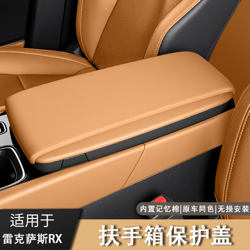 适用雷克萨斯NX260扶手箱