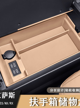 适用雷克萨斯ES200扶手箱储物盒 NX260/RX350h/ES300h中控收纳盒