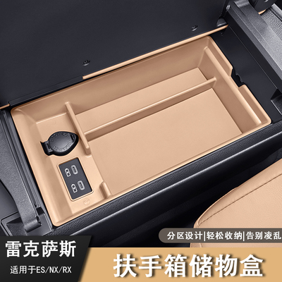 适用雷克萨斯ES200扶手箱储物盒 NX260/RX350h/ES300h中控收纳盒