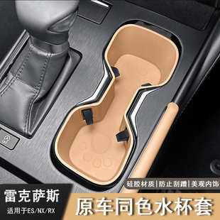 适用雷克萨斯ES中控硅胶水杯套RX350h/NX260/350改装水杯垫内饰