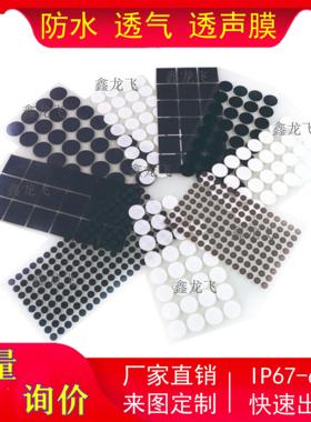 传感器PTFEF防水透气膜平衡内压组培疏水防油透气 灯具呼吸膜阀门