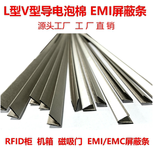定制导电泡棉L型/V型电磁屏蔽条机箱压缩填空泡棉条EMI导电海绵条