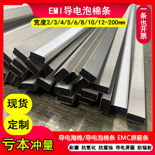 导电泡棉5/6/8/10/15/20电磁屏蔽条机箱压缩填空泡棉条EMI导电棉