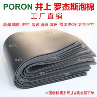 PORON罗杰斯泡棉井上聚氨酯PU泡棉隔音消音防震缓冲减震密封垫
