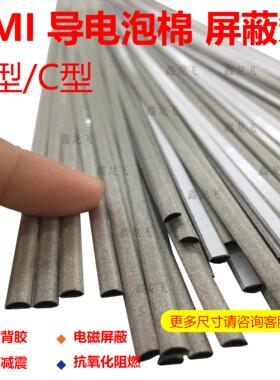 D型导电布衬垫 屏蔽条 EMI电磁屏蔽海绵条 半圆形C型EMC密封胶条