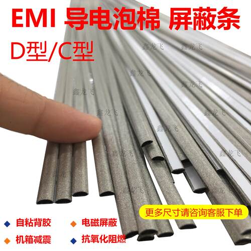 D型导电布衬垫 屏蔽条 EMI电磁屏蔽海绵条 半圆形C型EMC密封胶条
