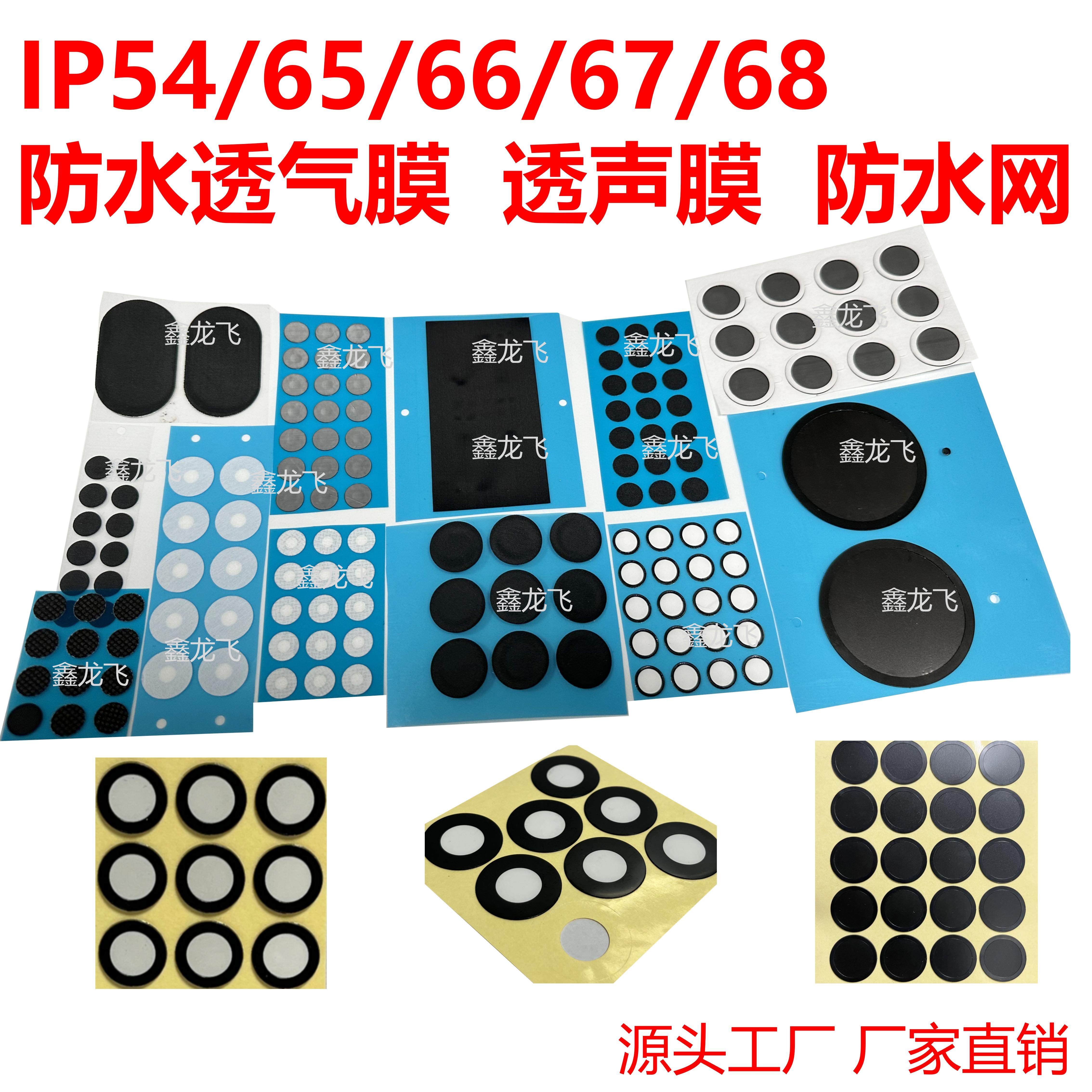 防水膜IP67户外对讲机MIC滤膜