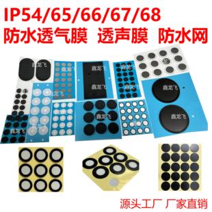 防水膜IP67户外对讲机MIC透声膜智能手表麦克风防水透声膜透气膜