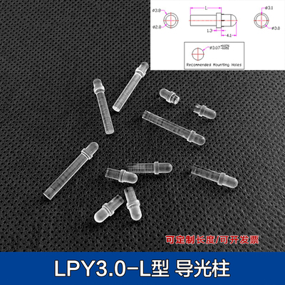 LPT3.0-L 圆头带卡帽导光柱3mm LED灯柱 导光帽PC导光条 led贴片