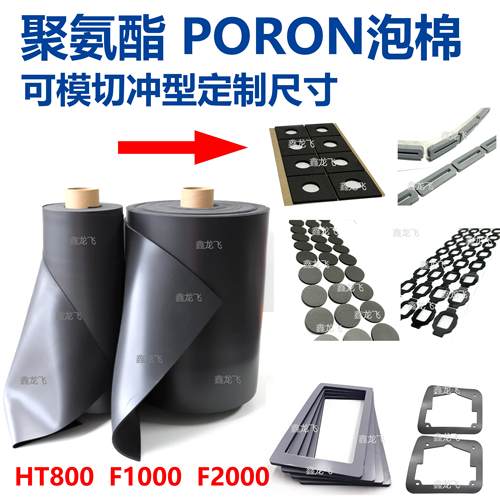 可定制尺寸罗杰斯硅胶泡棉HT800 BISCO硅胶泡棉BF1000/BF2000系列
