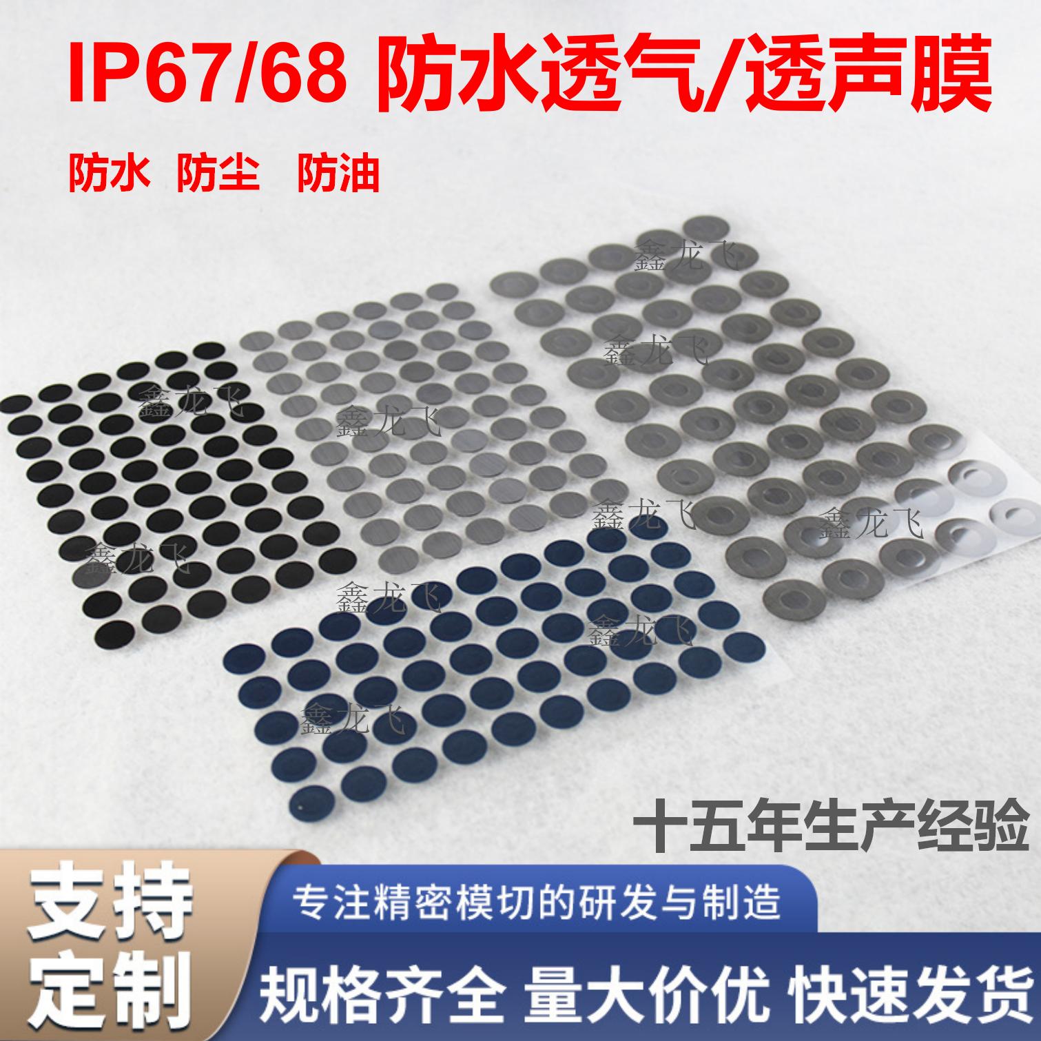 eptfe防水透气膜 平衡压差透气贴 阀门电子元件透气防潮贴纸IP67