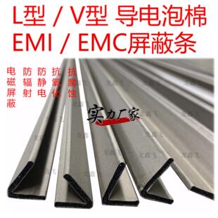 屏蔽条L型导电泡棉机箱压缩填空EMI导电海绵条V形EMC导电金属棉