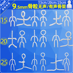 棉花娃娃骨架15/20/25厘米cm玩偶支架无声轻声超级有声9.5mm骨粒