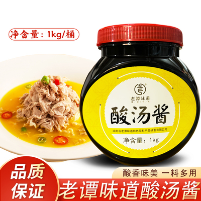 湖南老谭味道酸汤酱1kg金汤汁料