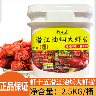 虾十五潜江油焖大虾酱2.5kg商用桶装香辣蟹花甲麻辣小龙虾调味料