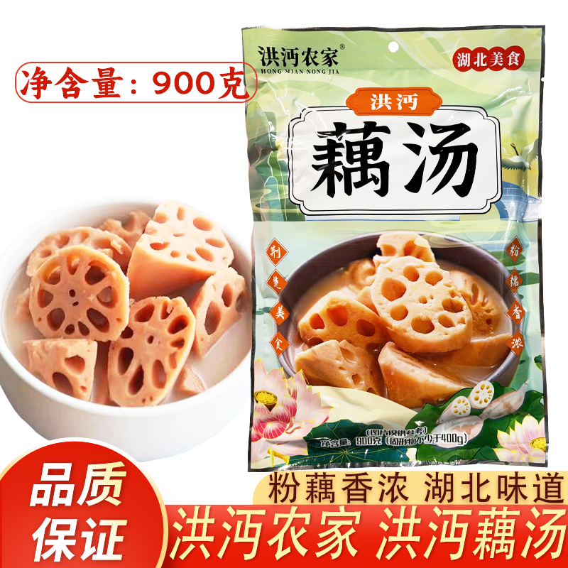 洪沔农家藕汤900g半成品预制菜