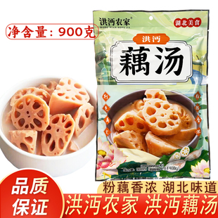 洪沔农家藕汤900g半成品预制菜炖熟莲藕汤排骨藕汤炖汤莲藕商用
