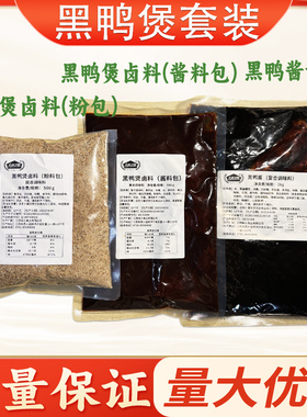 大厨之家黑鸭煲酱料武汉回味黑鸭煲商用秘制黑鸭风味调料黑鸭卤料