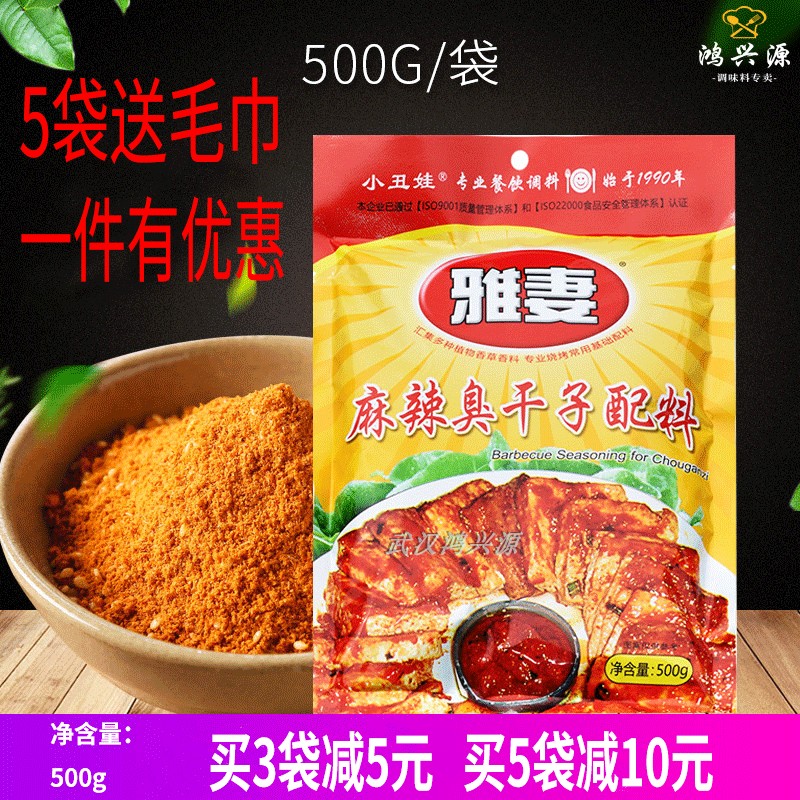 小丑娃雅妻麻辣臭干子配料油炸臭豆腐撒料烧烤调料烤肉腌料调料 粮油调味/速食/干货/烘焙 烧烤调料/腌料 原图主图