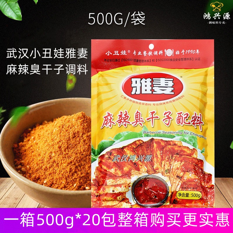 正宗整箱小丑娃雅妻麻辣臭干子调料500g*20烧烤炸串麻辣配料撒料