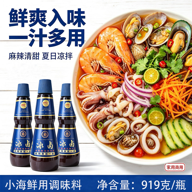 餐银汇冰卤辣麻辣凉拌家用凤爪捞汁小海鲜配方拌面凉皮蘸汁调味料