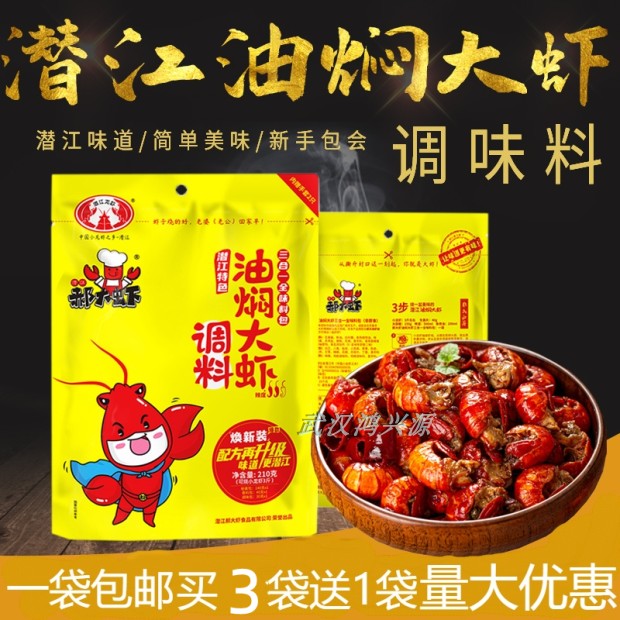 郝大虾潜江油焖大虾三合一全味料包麻辣小龙虾家用香辣虾蟹调味料,粮油调味/速食/干货/烘焙,小龙虾调料,淘宝优惠券,粉丝福利购,淘宝优惠卷